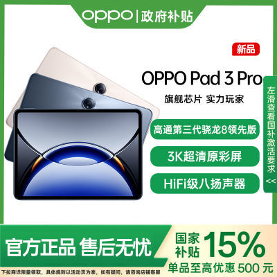 Ҳ15%OPPO Pad 3 Pro ƽ ѧϰ칫Ϸ ҹĻ 8GB+256GB Wifi1665.15Ԫ
