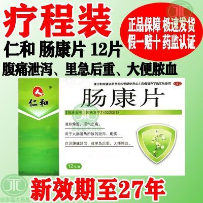 ڲʺ Ƭ 50mg*12Ƭ/ ƷʪֹʹʪȸʹйкŧѪƬ15.4Ԫ