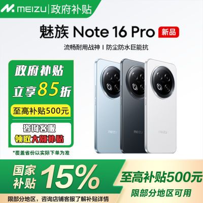 15% ϺĴNote16 Proֻ ֱ 5G ư 12GB+256GB ٷ ȫͨ5G1531Ԫ
