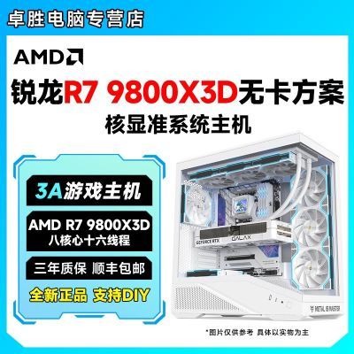 ڲAMD R7 9800X3D׼ϵͳDIYװ̨ʽ羺ϷԿ15ڷ6399Ԫ