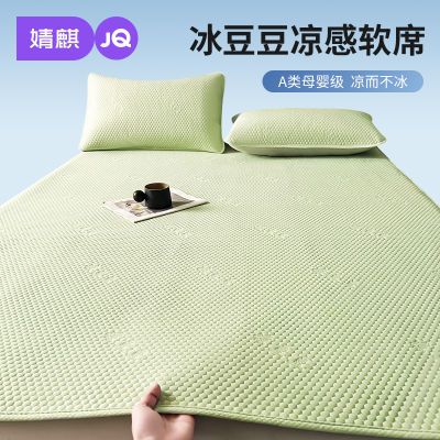 婧麒冰豆豆凉席 单件凉席 2个枕套 39.9用的是凉感面料，凉而不冰，比起传统的竹席，这种不会卡头发不会有印子，更舒服，可水洗机洗https://p.pinduoduo.com/oK3Mv9Z0 