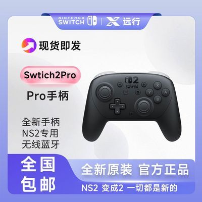 任天堂 Nintendo Switch 2 Pro手柄原装 Nintendo NS2 二代游戏专业Pro手柄，菿手458】https://p.pinduoduo.com/Fa9MyQsL   先收藏熵品，然后如.图，去首.页---进百补，领数码消fei券 