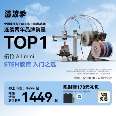 ڲA1 mini 3DӡѧѺöͯSteamԶƽ漶1308Ԫ