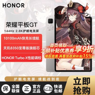 15%Honor/ҫƽGT 2.8K۵羺 8GB+128GB Ӱ 8GB+128GB Wifi1316.65Ԫ