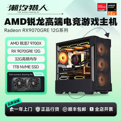 ڲAMD 7 9700X/RX9070GRE 12Gȫ׵羺ϷDIYװ6399Ԫ