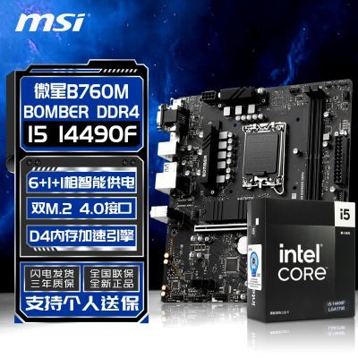 ڲӢض I5 14490F CPU װ  ΢ B760M BOMBER Ƶ D4  Uװ1389Ԫ