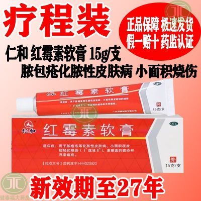ڲʺ ù 1%*15g*1֧/ ƷùƤȾŧ崯ȾѰЧ14Ԫ