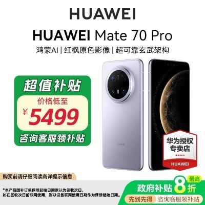 عHUAWEI Mate 70 Pro  ֻ5173Ԫ