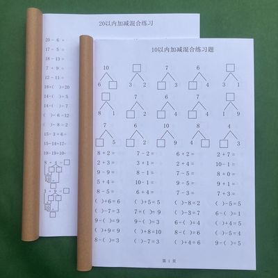 中班大班大班幼儿园一年级10以内20加减团购填空混合优惠课业