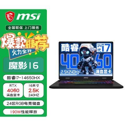 ΢MSI ħӰ16Ϸ16ӢʼǱѪRTX406014i7HX5399Ԫ