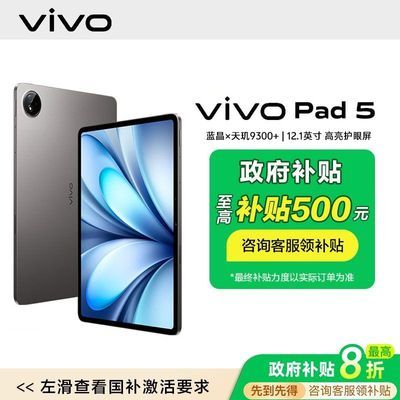 15%vivo Pad5 2025¿ԭɫϷ칫ѧϰƽ ٷ۰ 8GB+128GB Wifi1733.15Ԫ