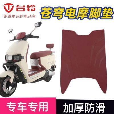 台铃超能S苍穹电动车脚垫电瓶车防水防滑耐磨厚实橡胶橡胶脚踏垫
