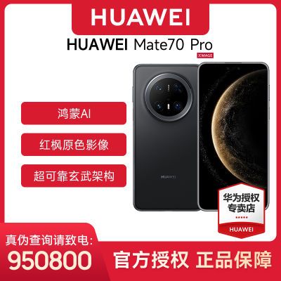 ΪƷ MATE 70PRO 콢ֻ ѩ 12GB+1TB ٷ 6750Ԫ