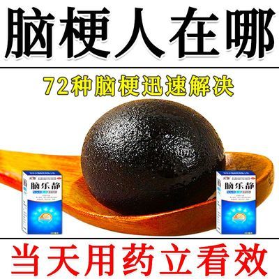 太福 脑乐静 200ml*1瓶/盒 【脑梗后遗症专用药】脑出