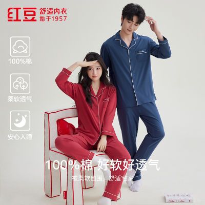红豆【100%棉】春秋亲肤情侣款长袖翻领透气女士睡衣家居服套装