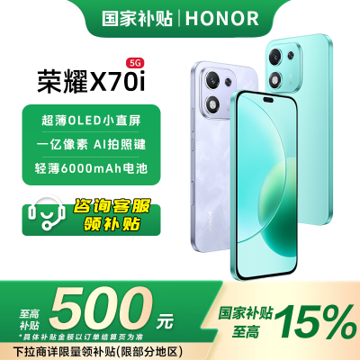 ڲ15%Honor/ҫx70i Ʒ 5Gֱֻ1504Ԫ