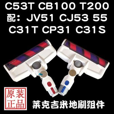 莱克吉米吸尘器配件C53T CB100 JV51 CJ53/5 C31T/S CP31地刷组件