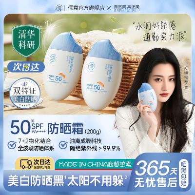 医研级儒意防晒霜乳50倍防紫外线美白清爽防水防汗敏肌军训学生党