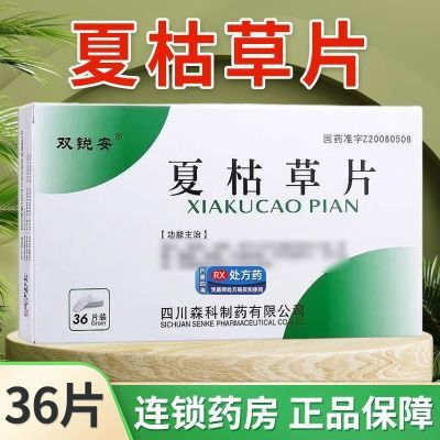 双锐安 夏枯草片 0.51g*36片/盒 RX