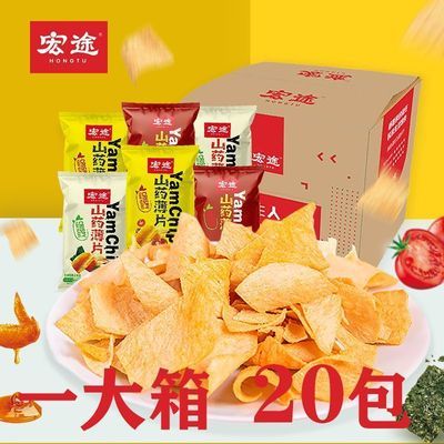 宏途山药薄片 20包 9.9三种口味都好吃，又薄又脆，越吃越过瘾https://p.pinduoduo.com/cEsMTiE2 