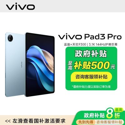 15%vivo Pad 3Pro ƽԵ콢ƽ1733.15Ԫ