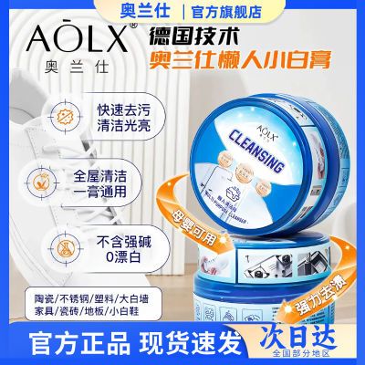 AOLX奥兰仕懒人清洁膏小白膏小白鞋玻璃浴室瓷砖墙面多功能清洁