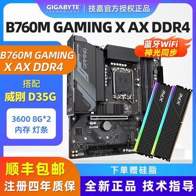 B760M G X AXħӥX WiFi D35G 3600 8Gڴ972Ԫ