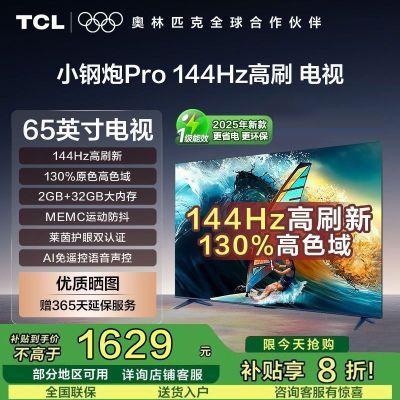ڲ20%TCL 65Ӣ QD-Mini LED ټ ȵ2180Ԫ
