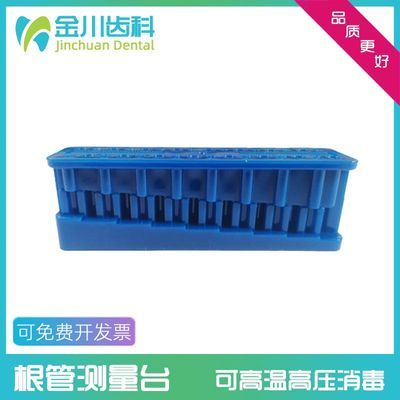 牙科根管测量台戒尺耐高温高压根测仪口腔齿科材料可消毒1个包邮