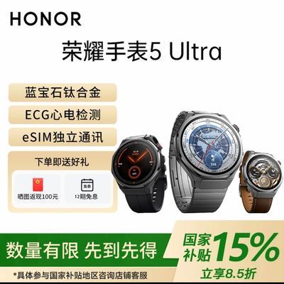 ڲ[15%]ҫ(HONOR)ֱ5UltraֱAIȫཡػ1999Ԫ