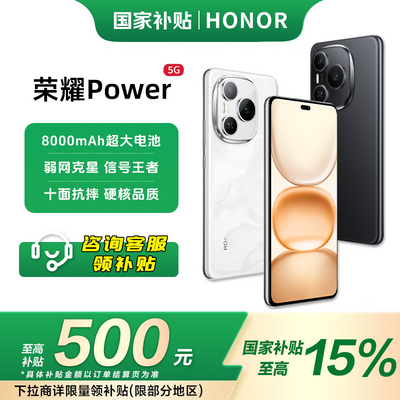 ڲ--15%Honor/ҫPower 5G AI ֻ1956Ԫ