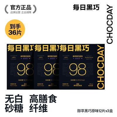 【每日黑巧】零食糖果纯可可脂巧克力礼盒送女友生日礼物喜糖伴手礼优惠商品图片
