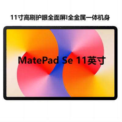 ڲƷ HUAWEI Ϊ MatePad SE 11.0Ӣˢȫϵͳ1069Ԫ