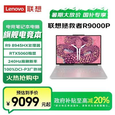 ڲҲ20%R9000P 2025AIԪR9 8945HX RTX506010599Ԫ