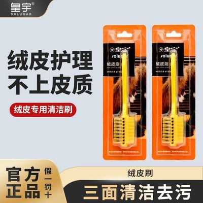 皇宇绒皮刷麂皮擦鞋神器翻毛皮磨砂皮UGG雪地靴除尘清洁鞋刷鞋擦优惠商品图片