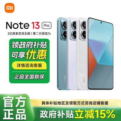 15% ֵáС  Note13 Pro ȫͨ5G752.76Ԫ