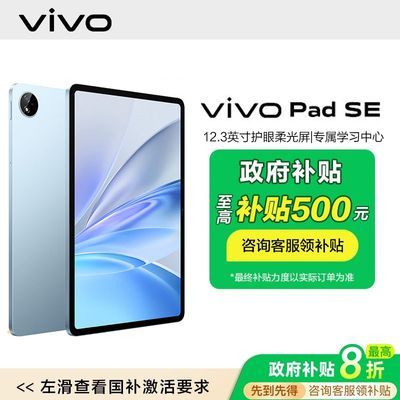 15%vivo Pad SE ƽԸֵѧϰ ɫ ׼ 6GB+128GB Wifi679.15Ԫ