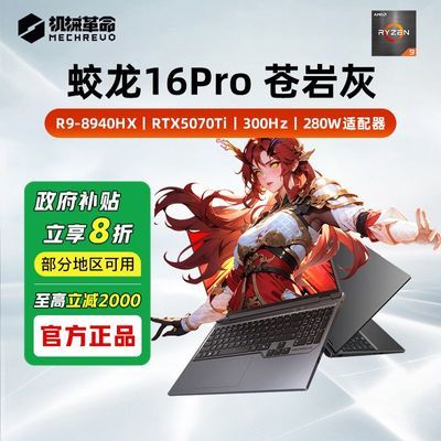 20%е16Pro R9-8940HX 5070Ti ʼǱ7838.4Ԫ