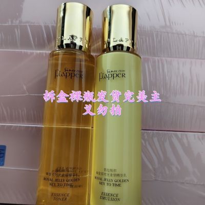 正品翡拉帕丽蜂皇浆时光金钥精华水,乳细腻渗透凝萃紧致无盒