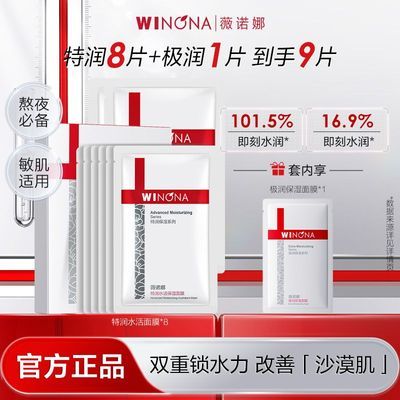 百亿补贴：【特润保湿】薇诺娜特润保湿面膜舒缓敏感肌补水保湿护肤品贴片 27.5元