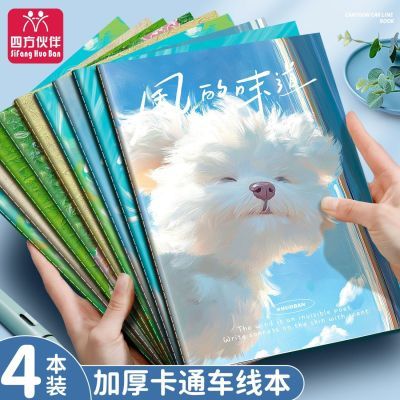 四方伙伴a5车线本日记本横线本b5缝线本大号b5可爱车线本笔记本子