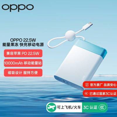 ڲ3C֤ϷɻOPPO 22.5WƶԴ 10000mAh߳籦99Ԫ