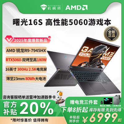 еʦ16SR9-7945HXRTX5060300HzϷʼǱ6299Ԫ