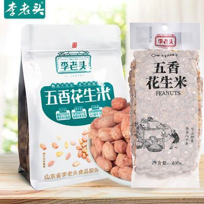 李老头花生米400g元4.9https://p.pinduoduo.com/DMqMImnX 