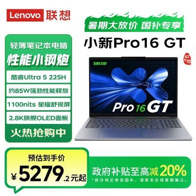 ڲҲ20%СPro16GT AIԪUltra5  225Hᱡ4ڷ5999Ԫ