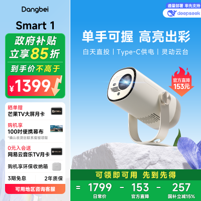 ڲƷSmart 1ͶӰǼͥӰԺЯϷ1519Ԫ