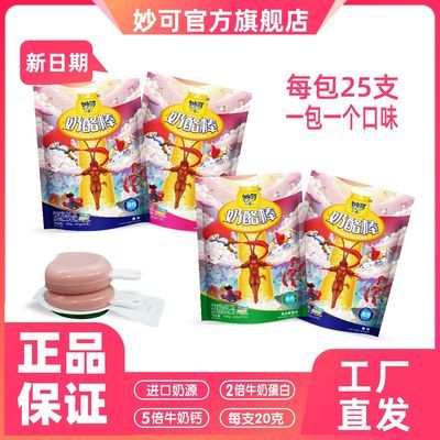 奶酪棒妙可悟空系列大袋干酪正品奶香高钙工厂直发【奶酪棒】