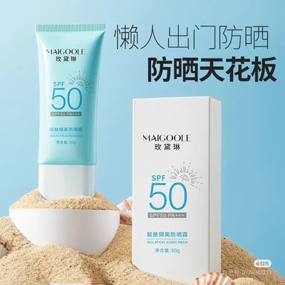 防晒霜SPF50+隔离紫外线清爽保湿学生军训约会必备防水防汗