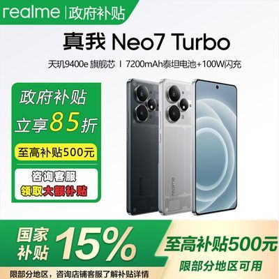 15% realmeNeo7 Turbo콢5Gֻ1490Ԫ