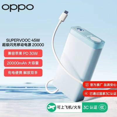 3C֤ϷɻOPPO 45WƶԴ20000mAh߳籦140Ԫ